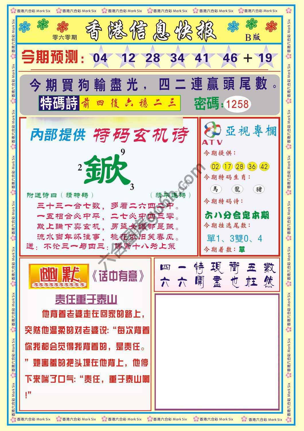 香港信息快报