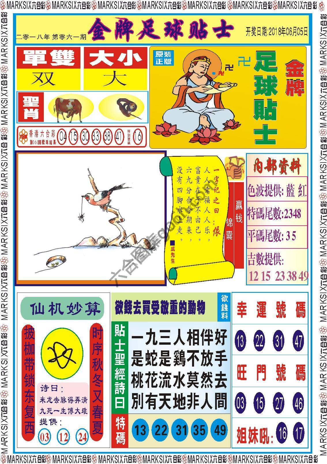 金牌足球贴士