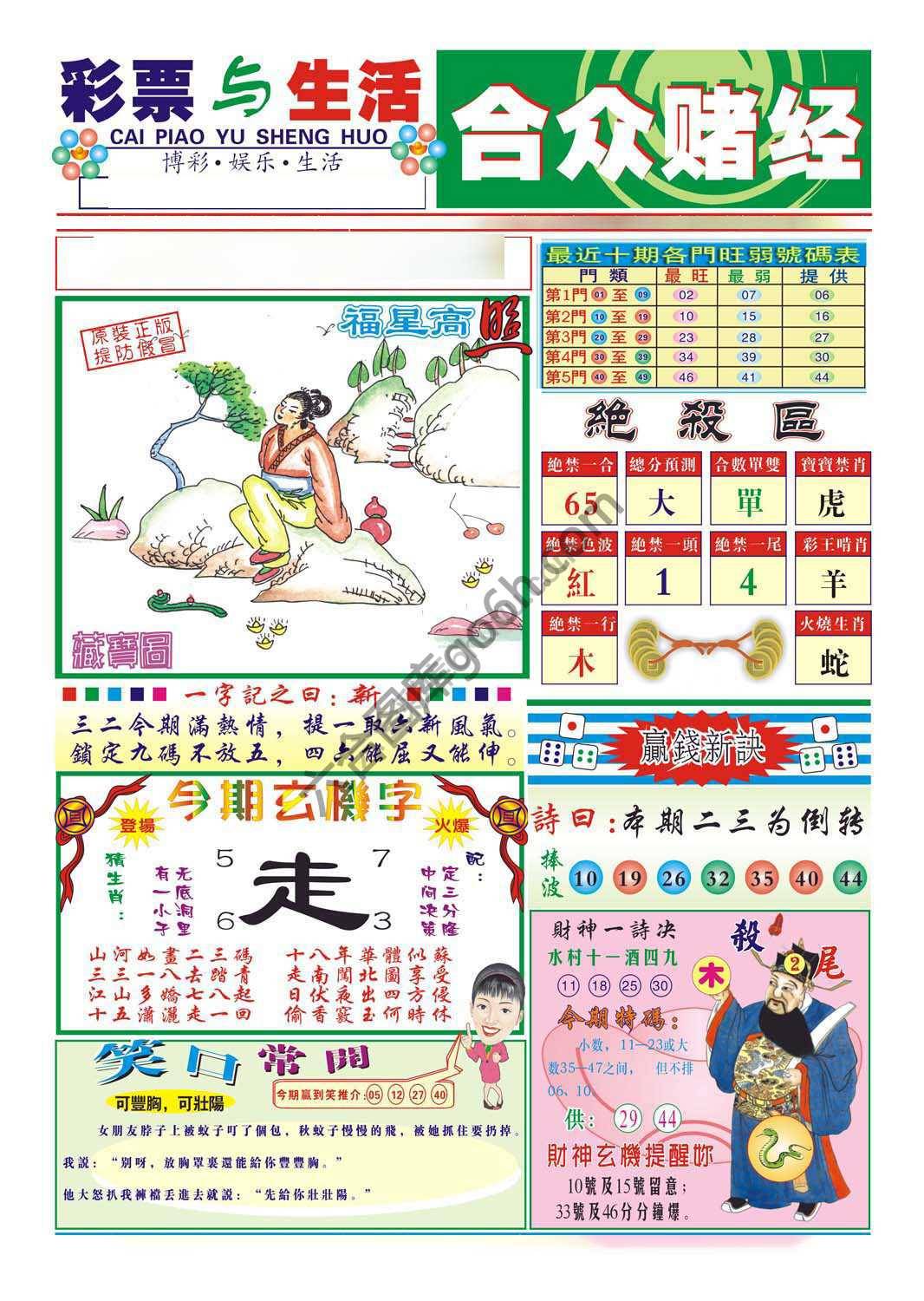 合众赌经