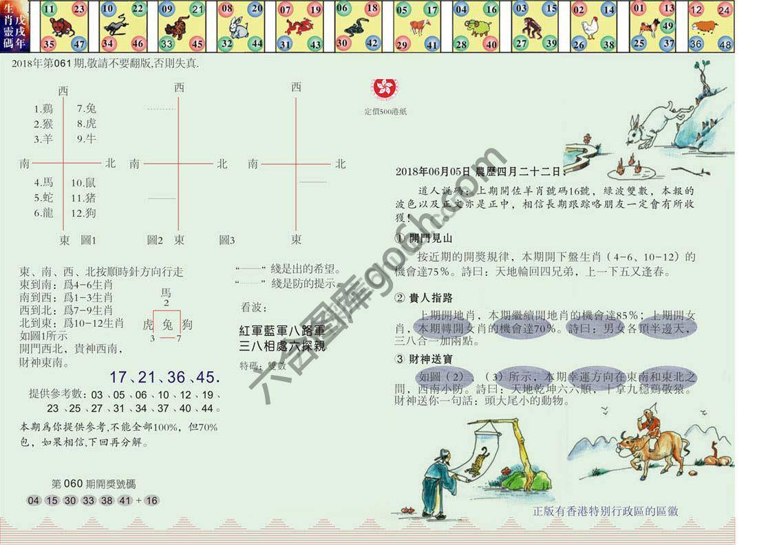 澳门足球报