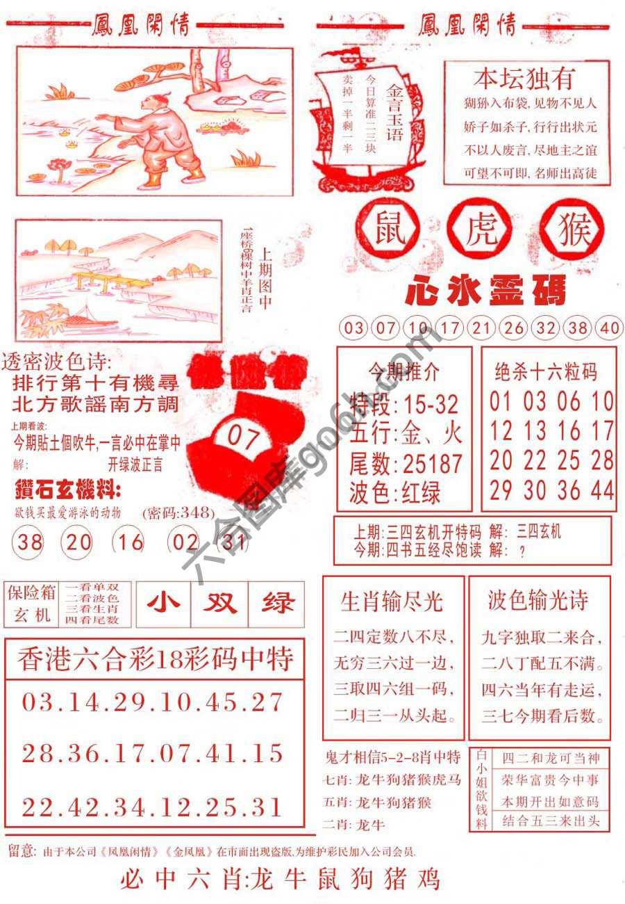 凤凰闲情