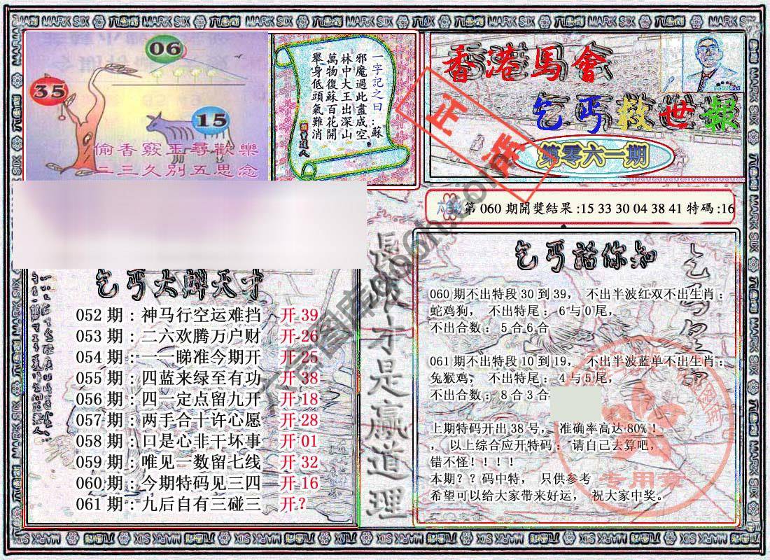 乞丐救世报