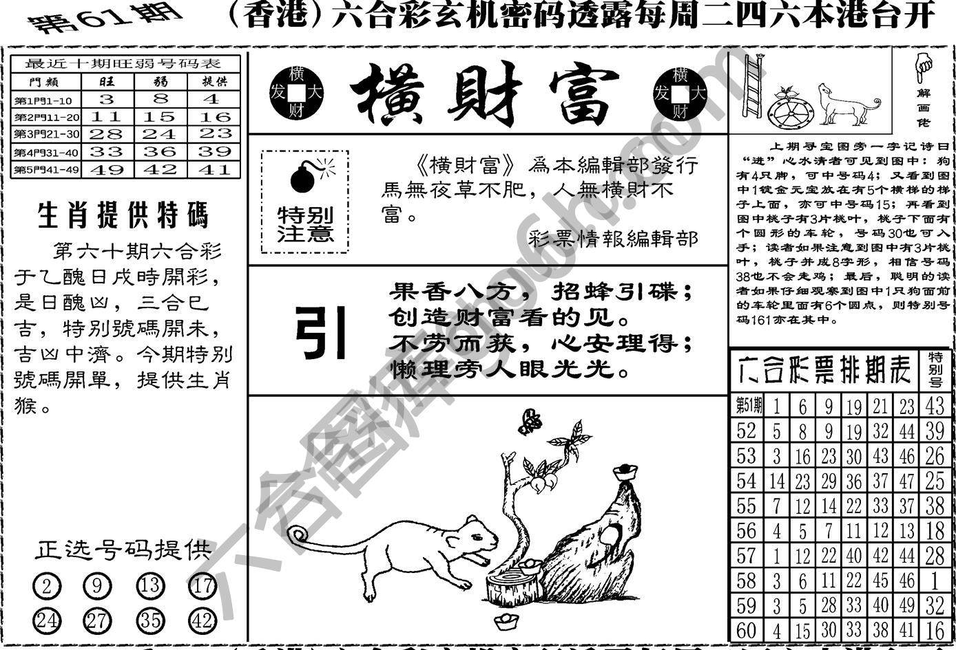 横财富