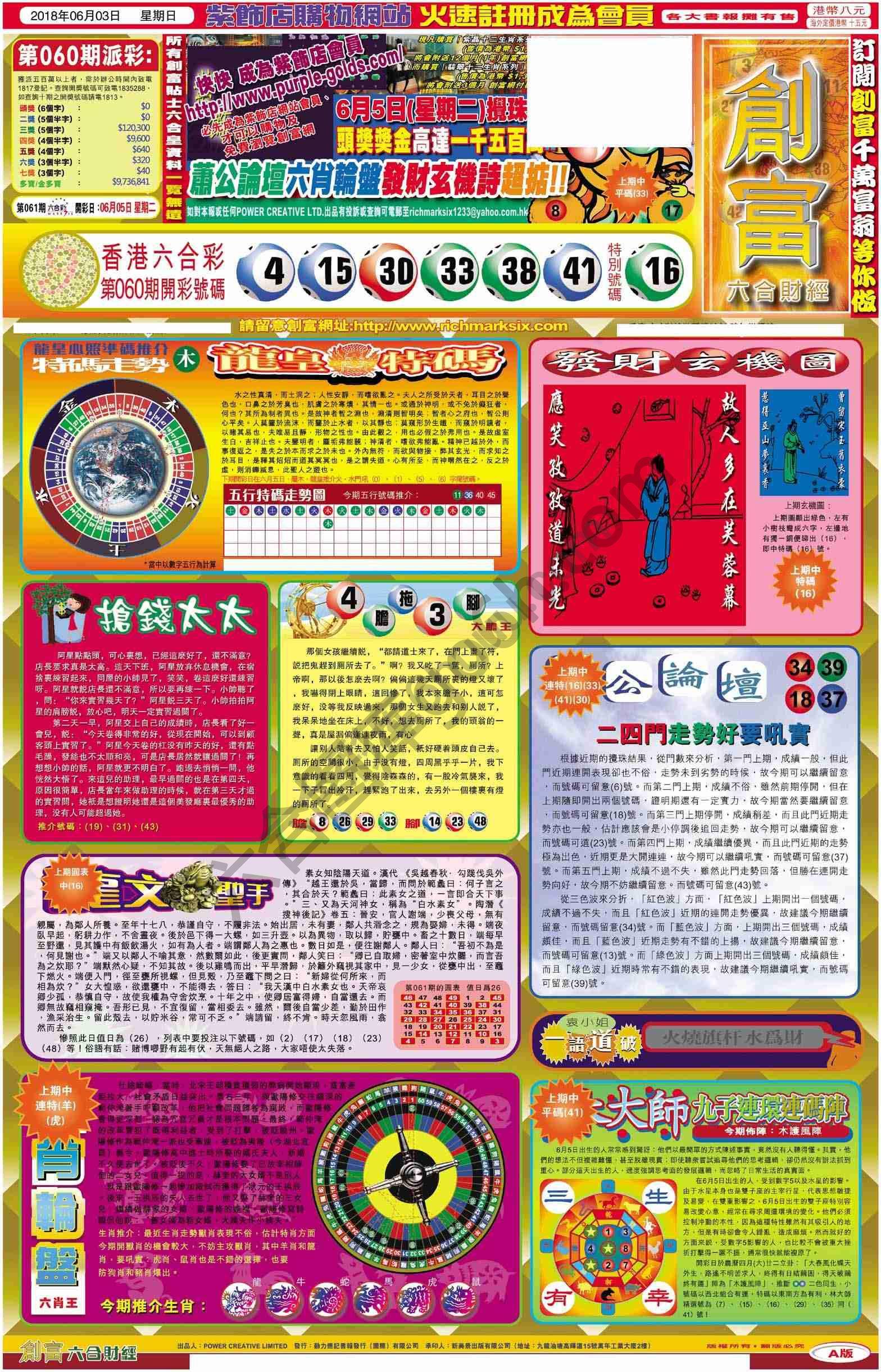 创富