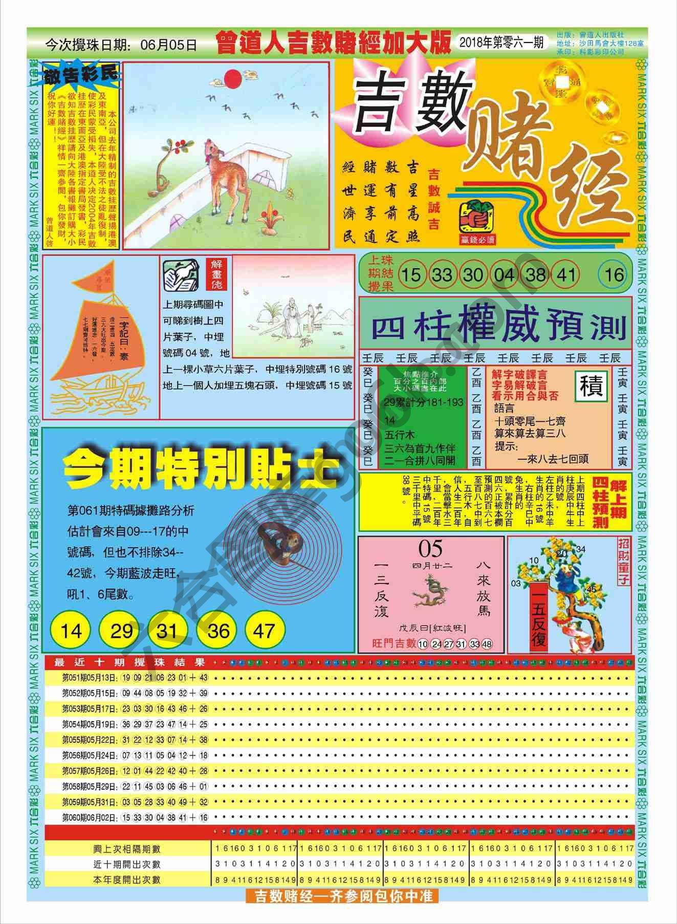 吉数赌经加大版