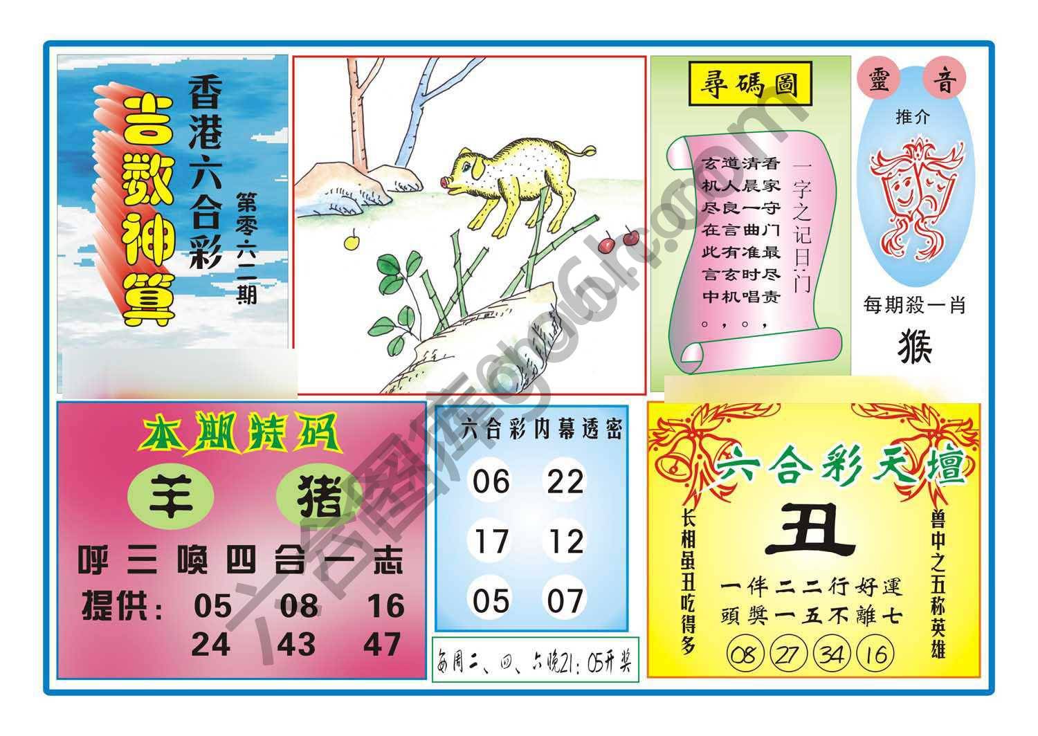 吉数神算