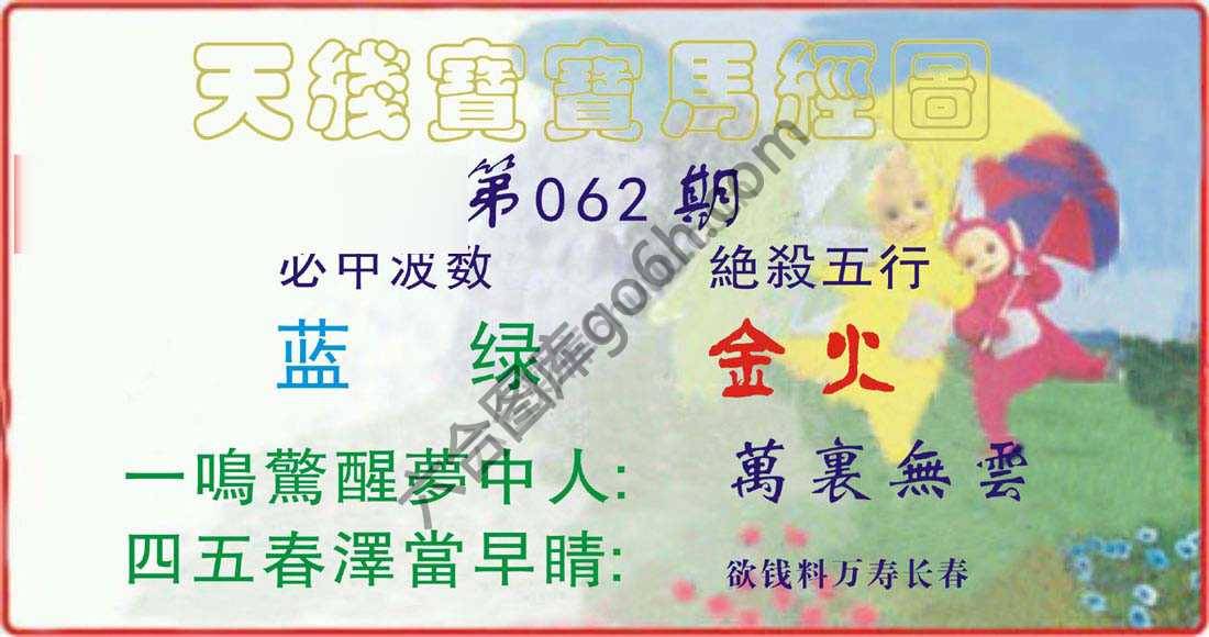 天线宝宝马经图