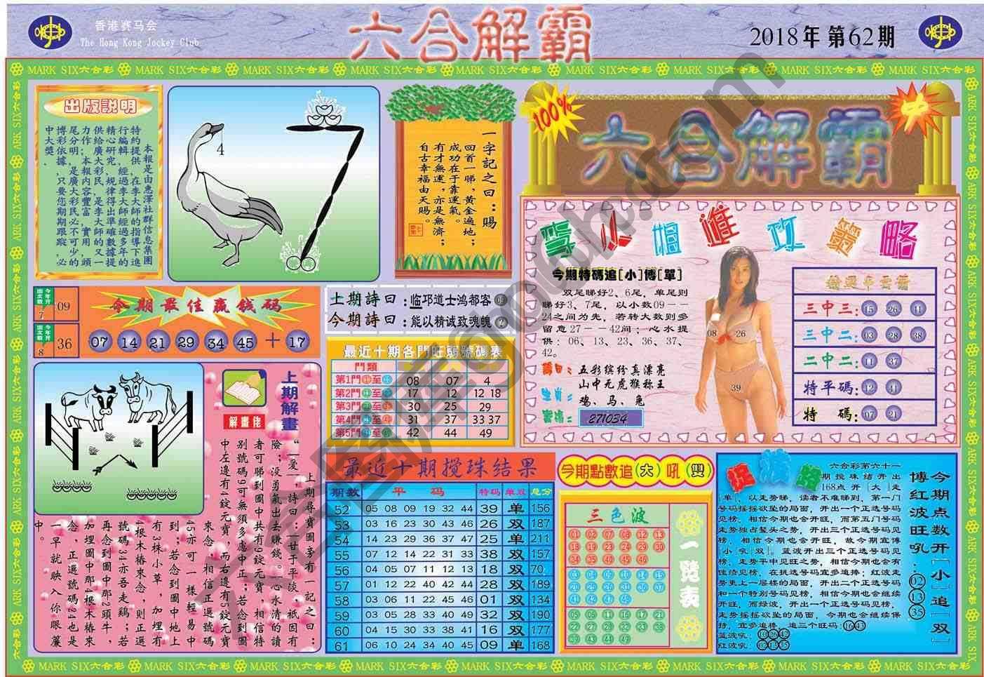 六合解霸