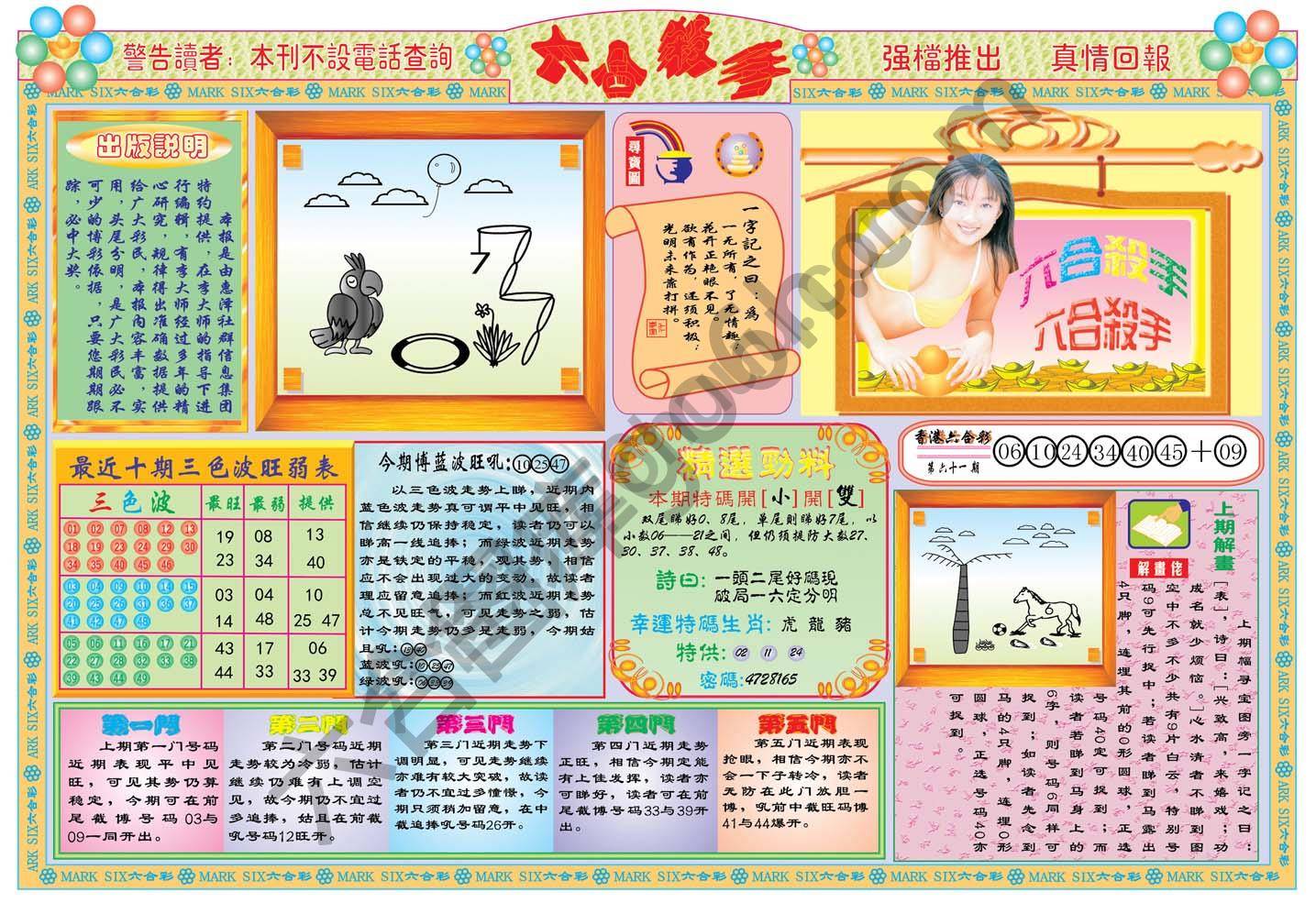 六合杀手