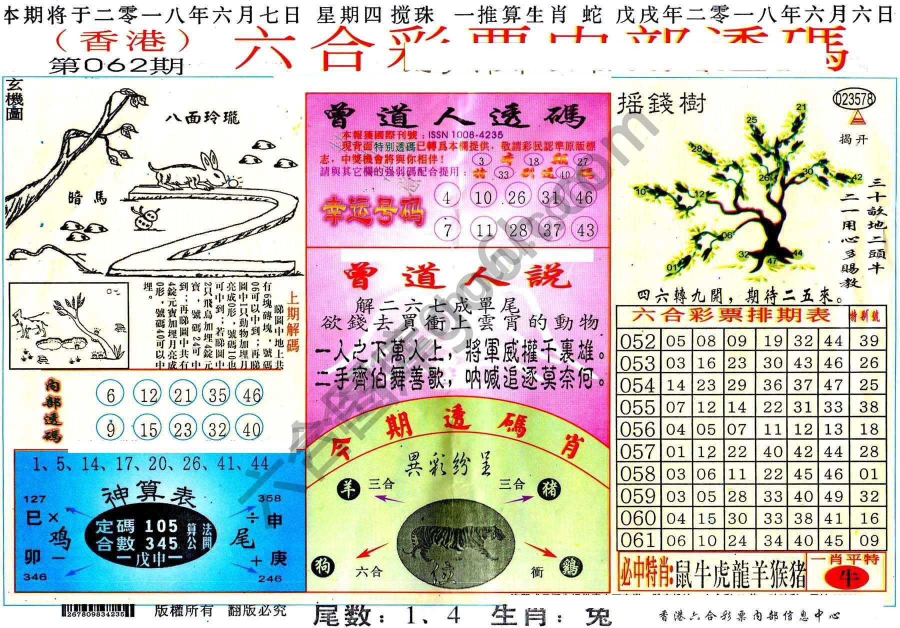 六合内部透码香港版