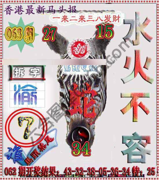 香港马头报