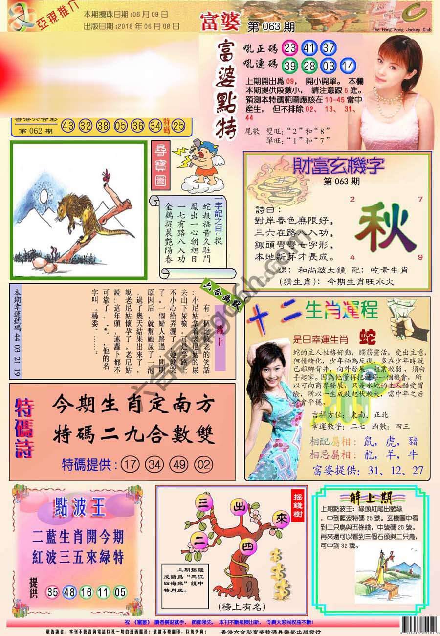 富婆翡翠秘籍图
