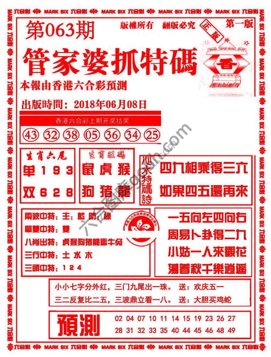 管家婆抓特码