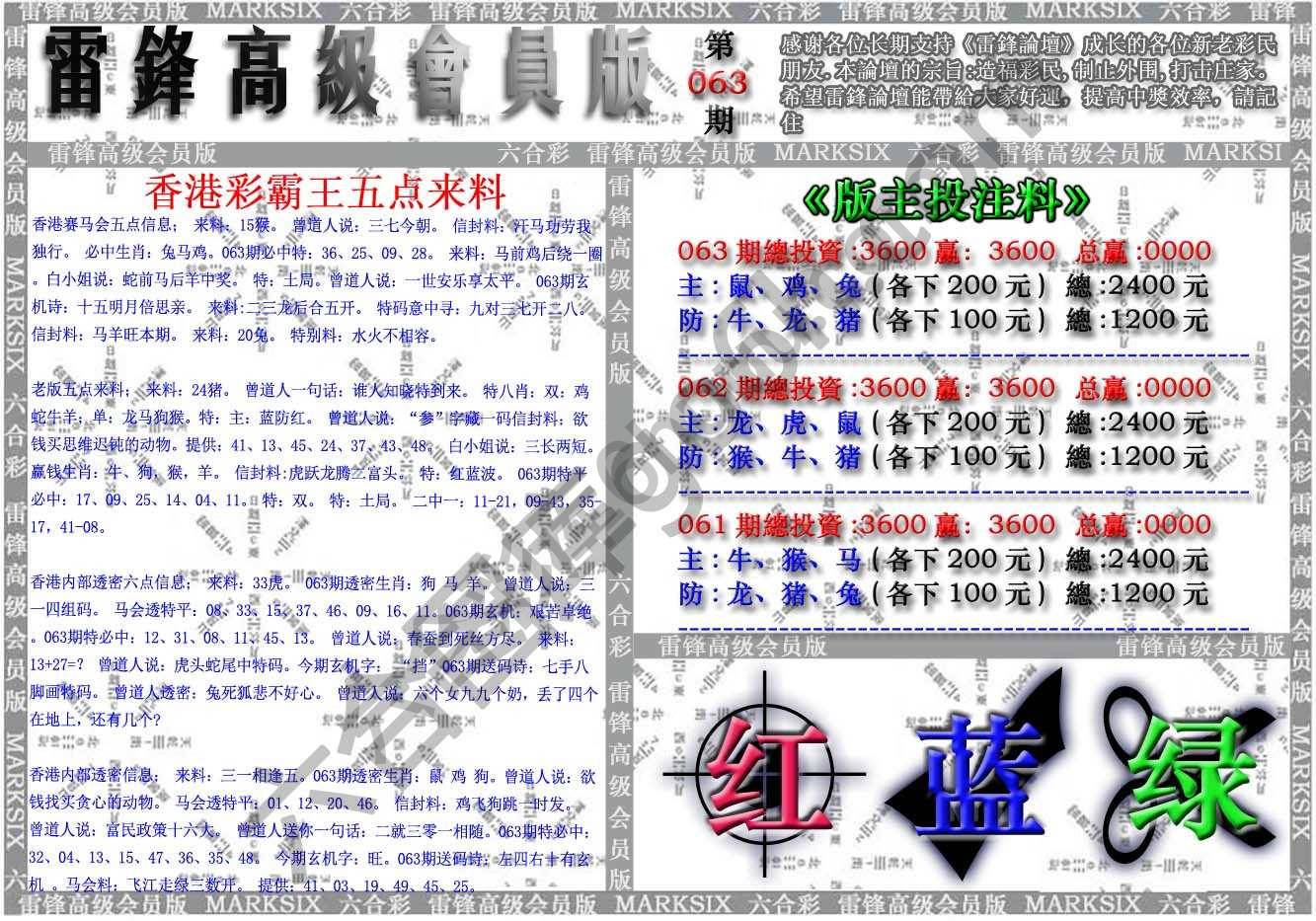 雷锋高级会员版