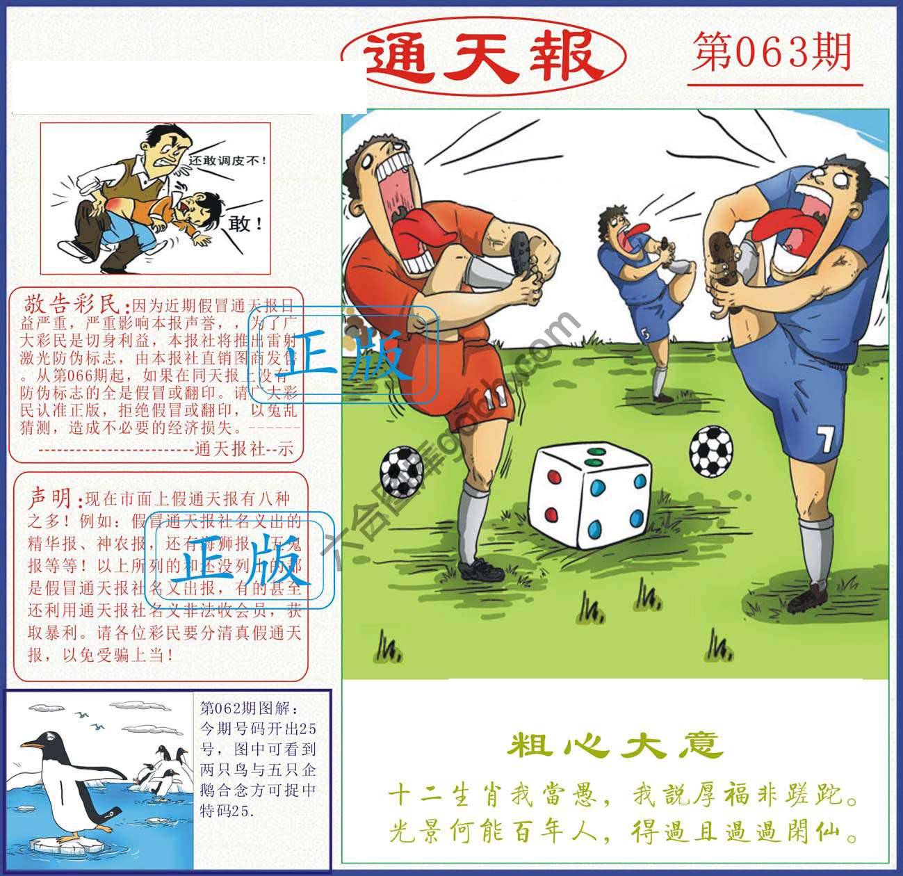 正版通天报