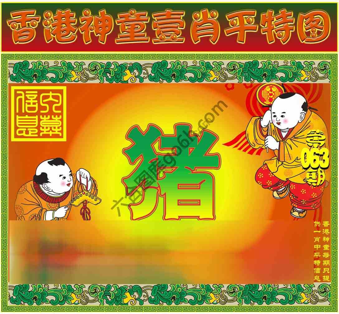 神童壹肖平特图