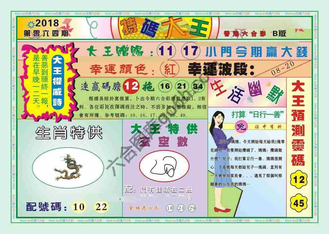 特码大王
