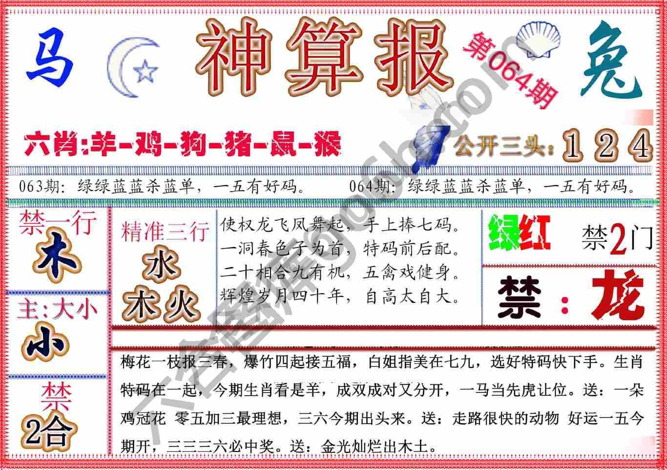 神算报新版