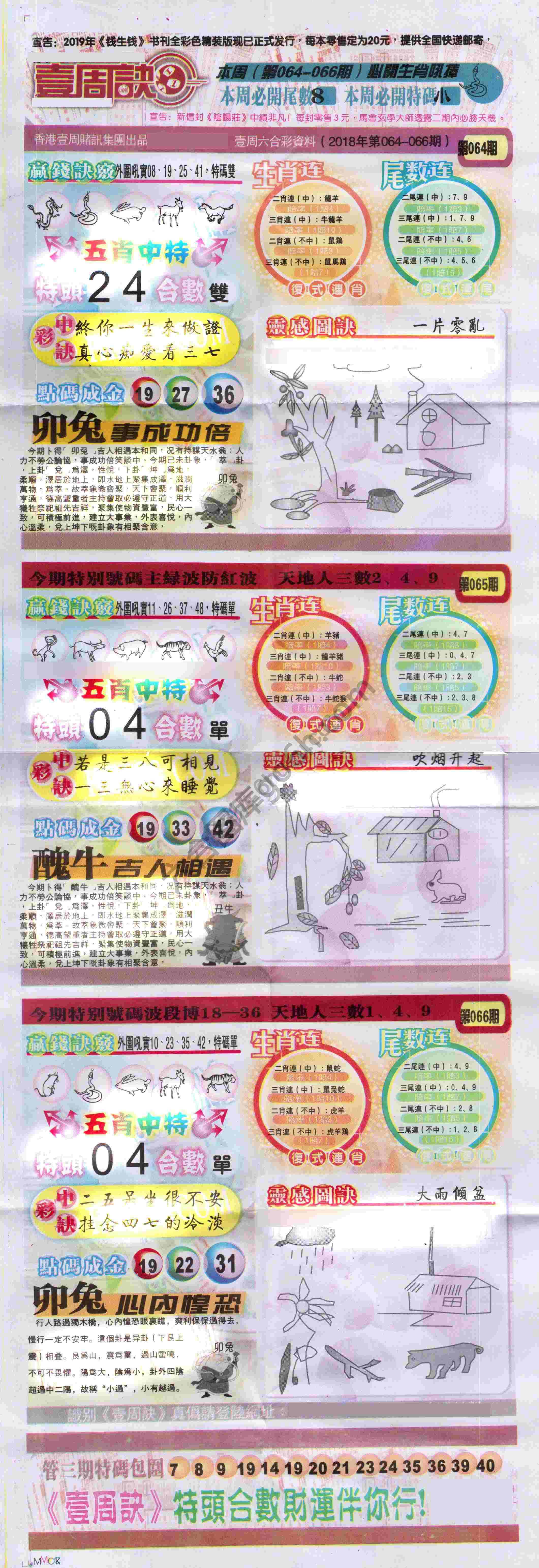 一周决