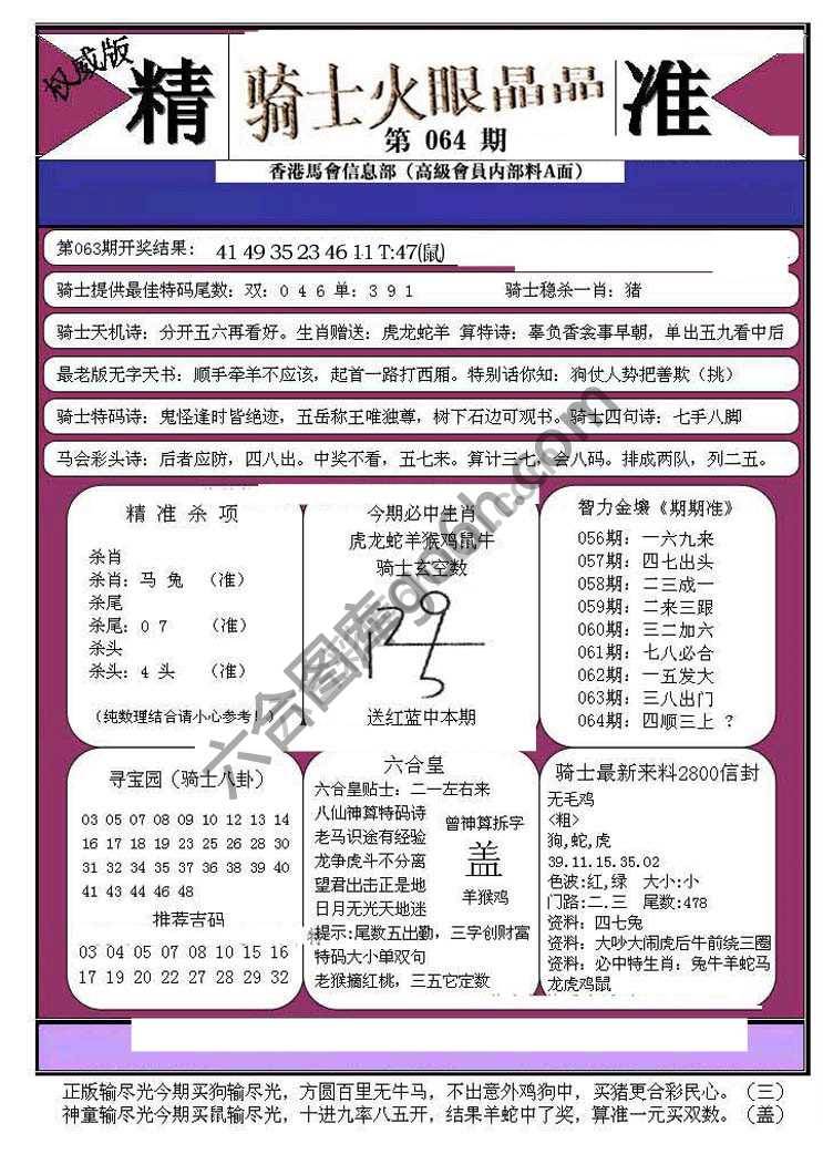骑士火眼晶晶