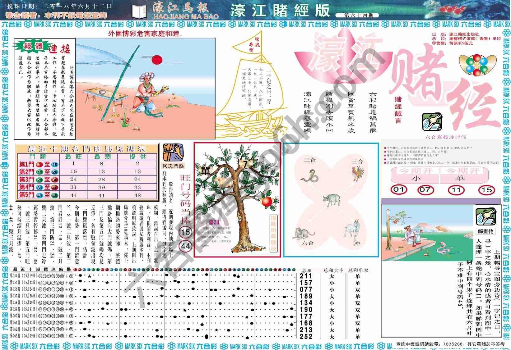 濠江赌经