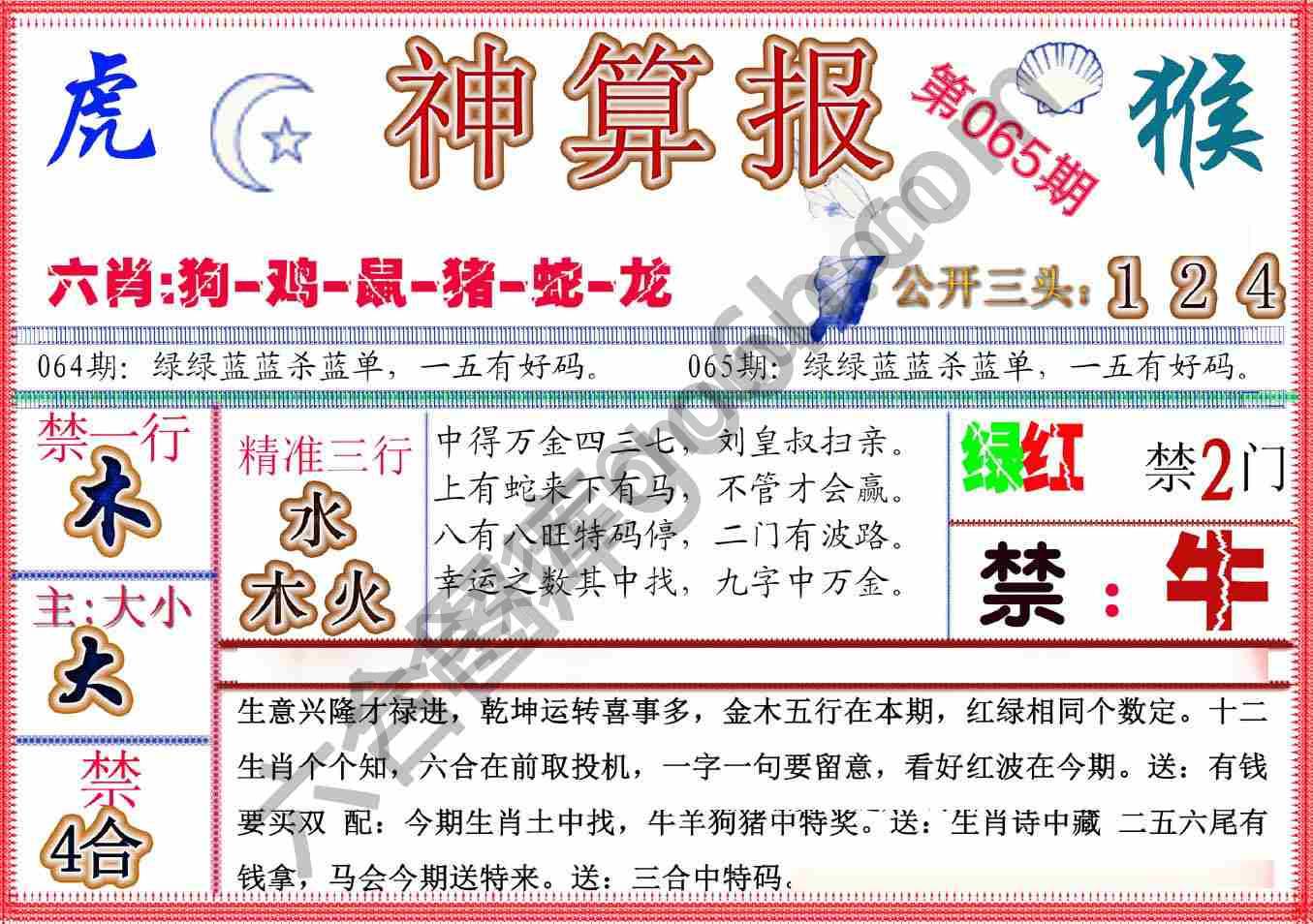 神算报新版
