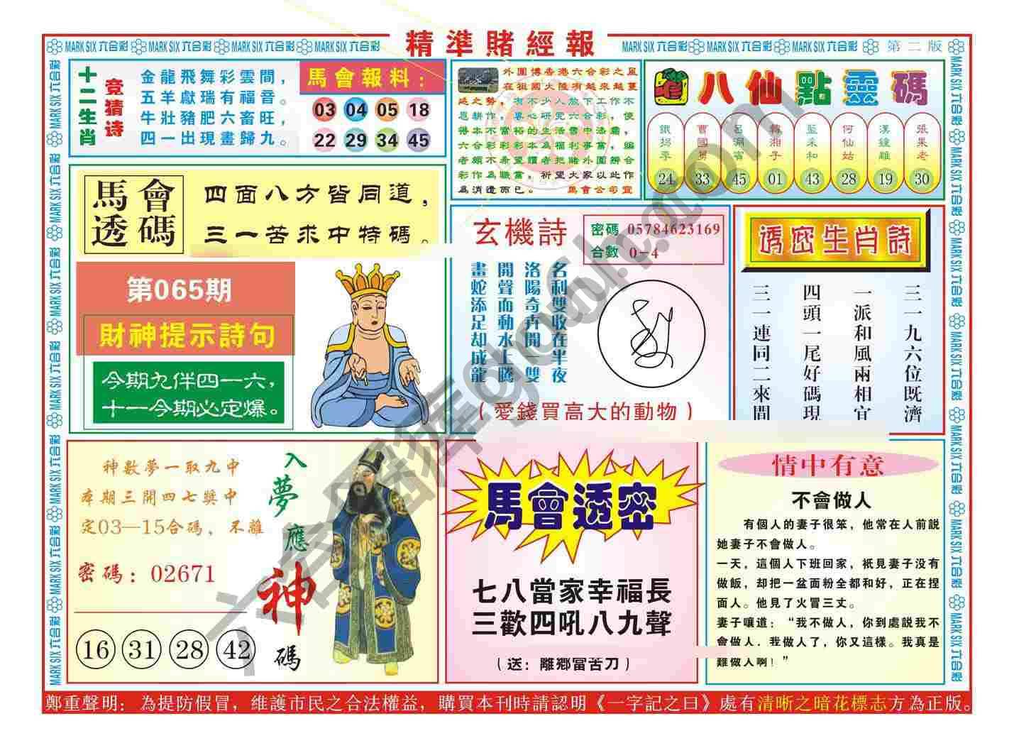 精准赌经报