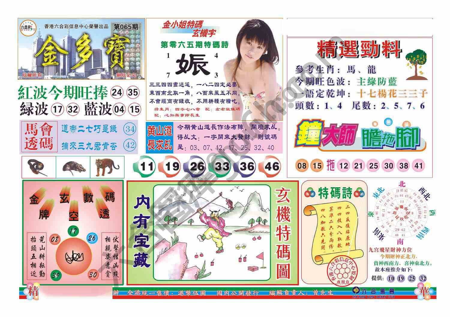 金多宝