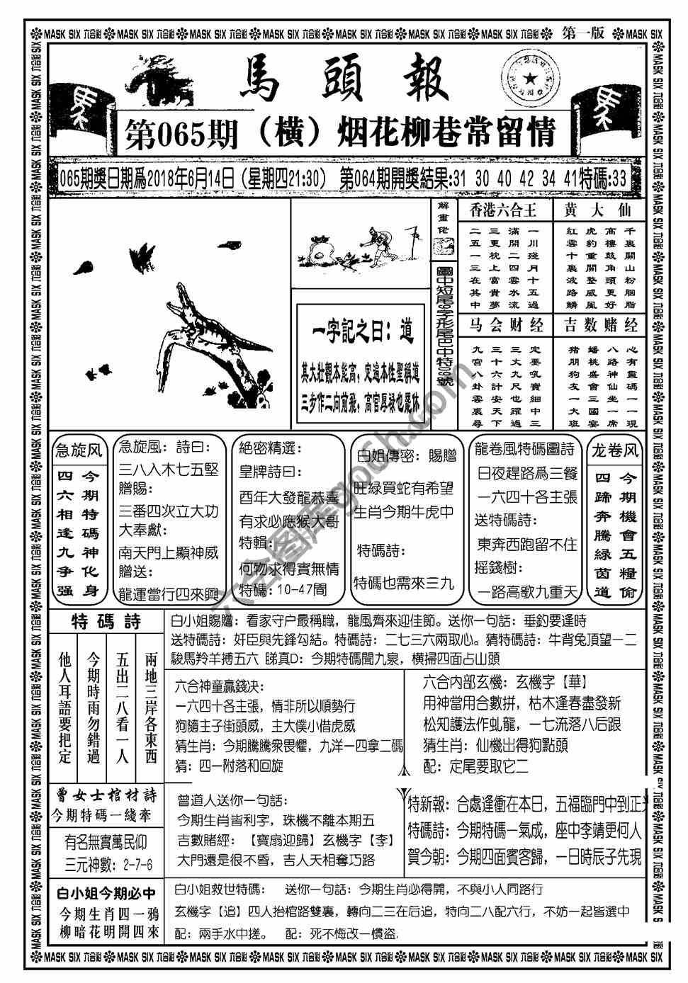 马头报