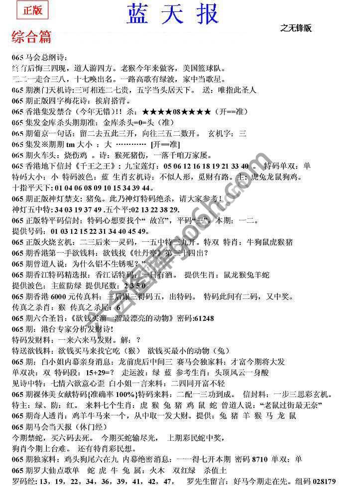 蓝天报无锋版