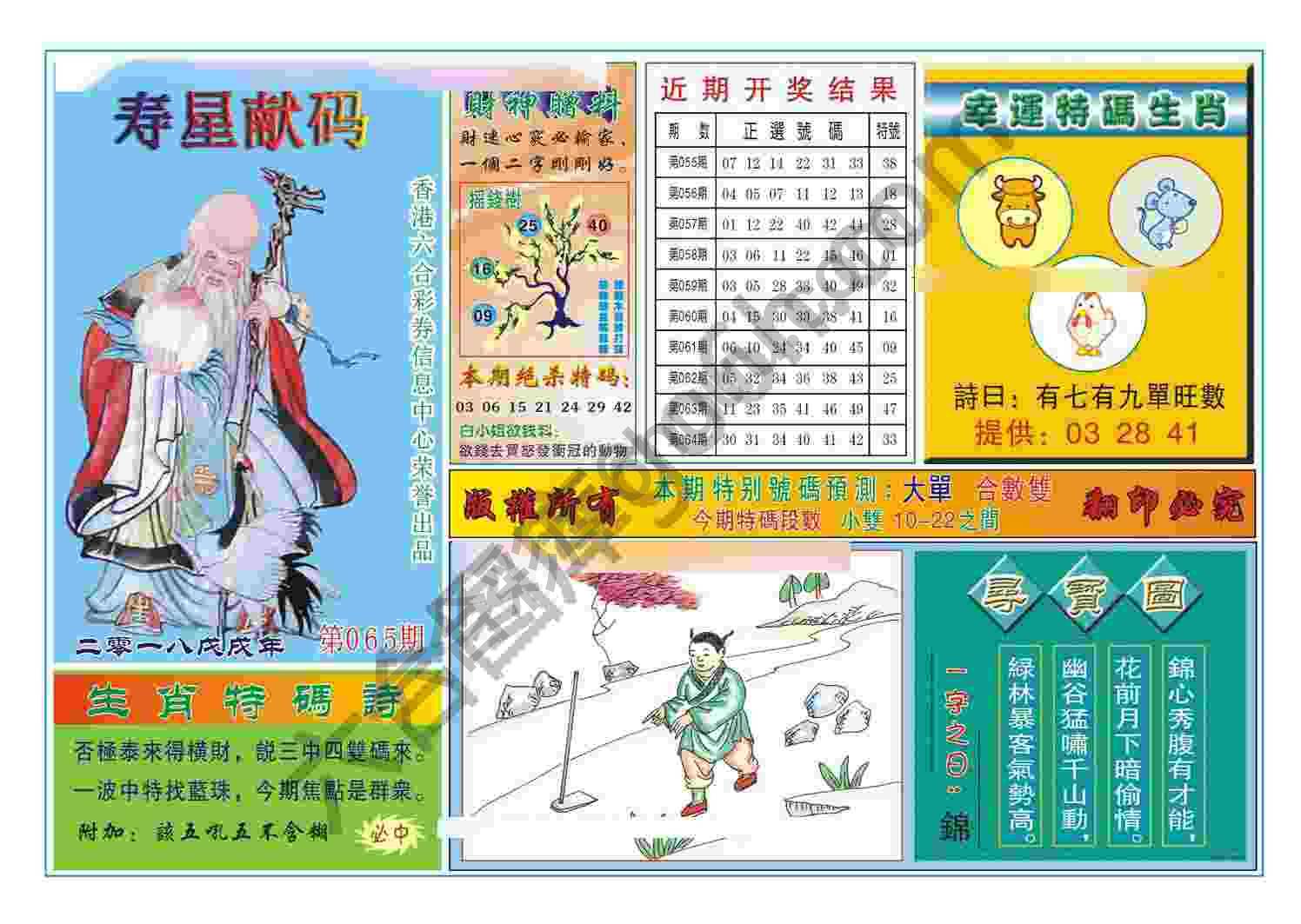 寿星献码