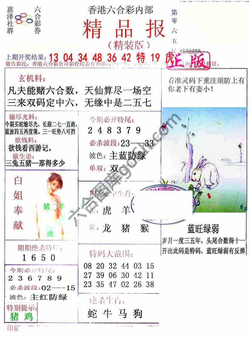 新精品报