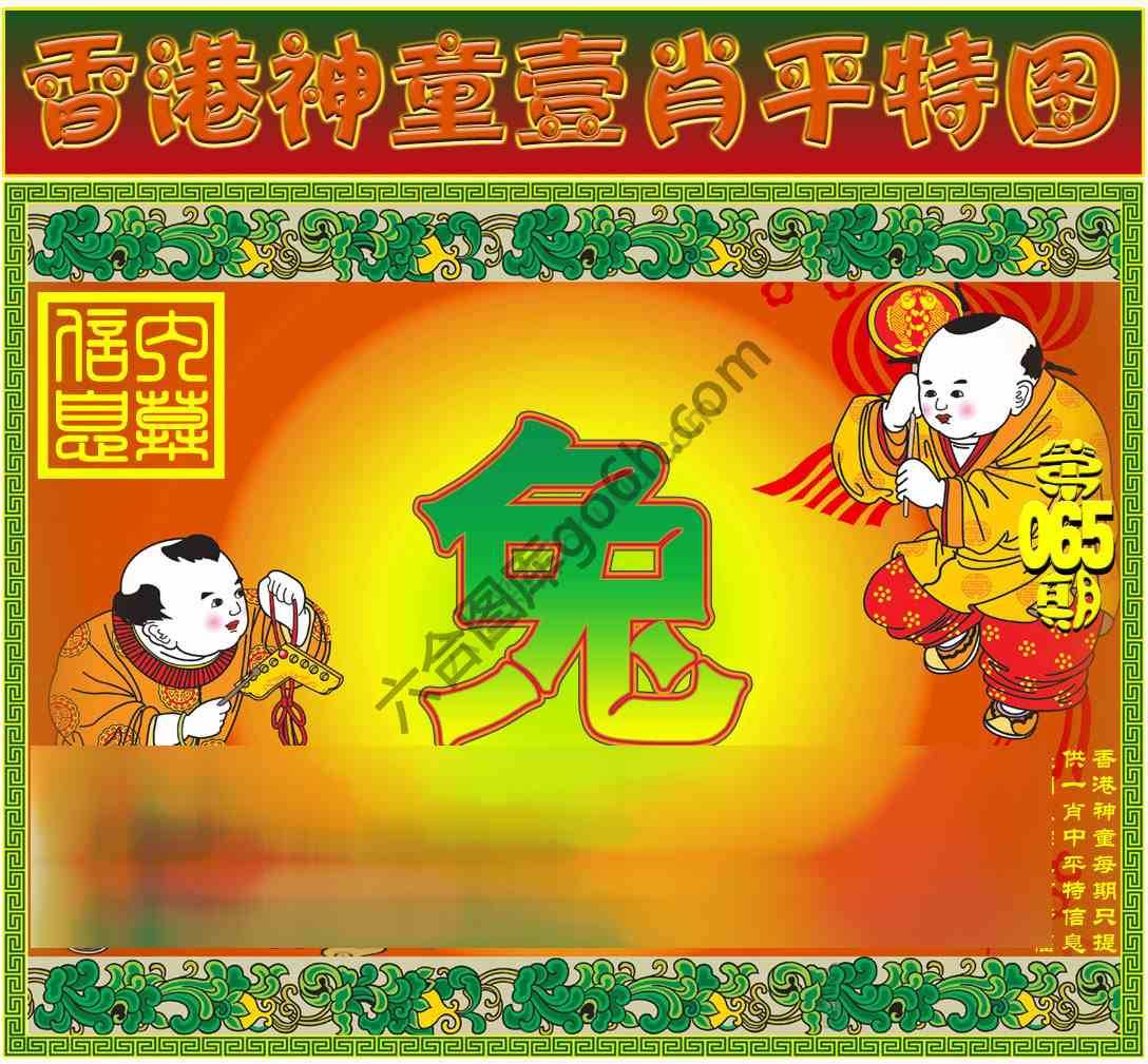 神童壹肖平特图
