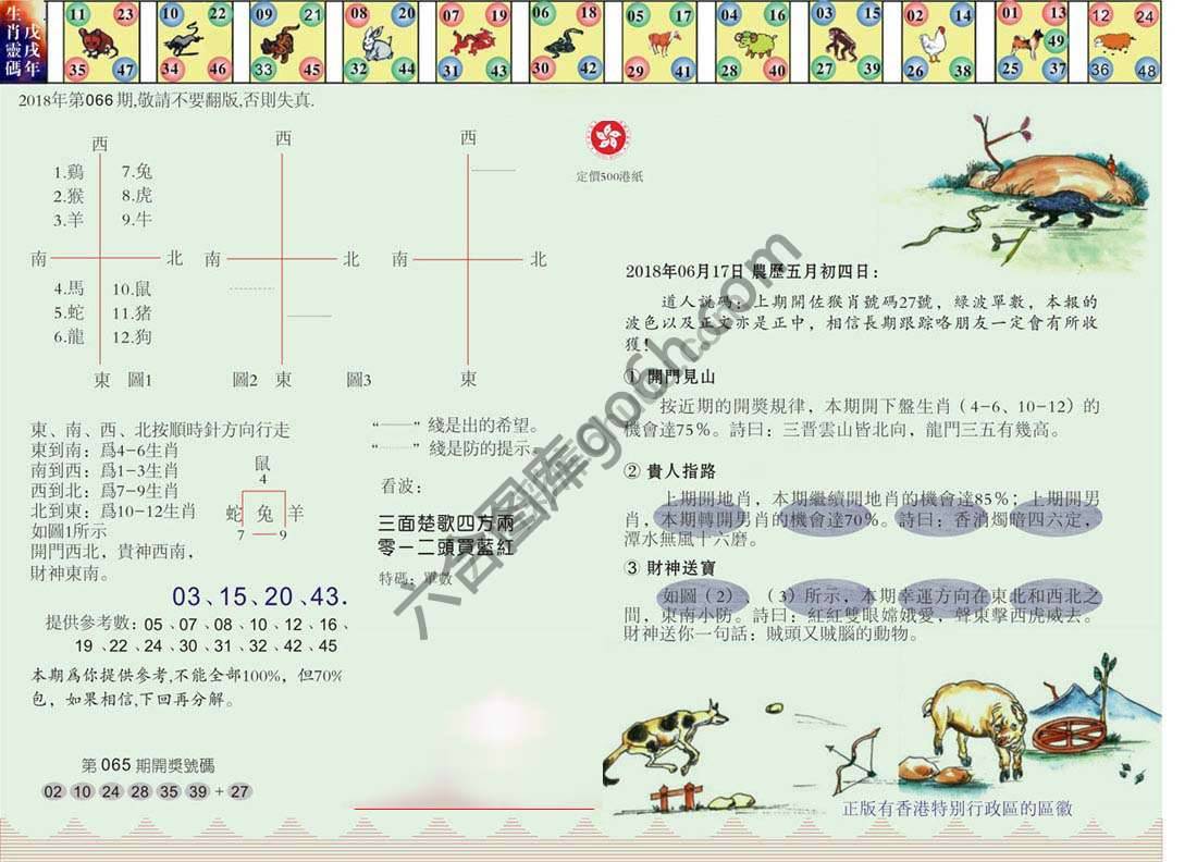 澳门足球报