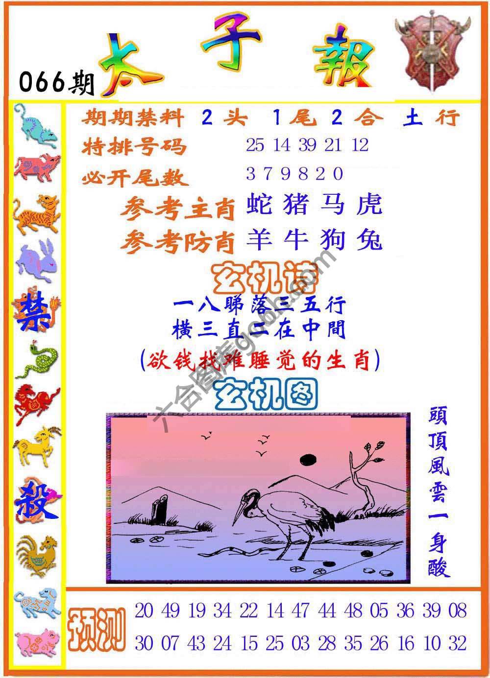 太子报