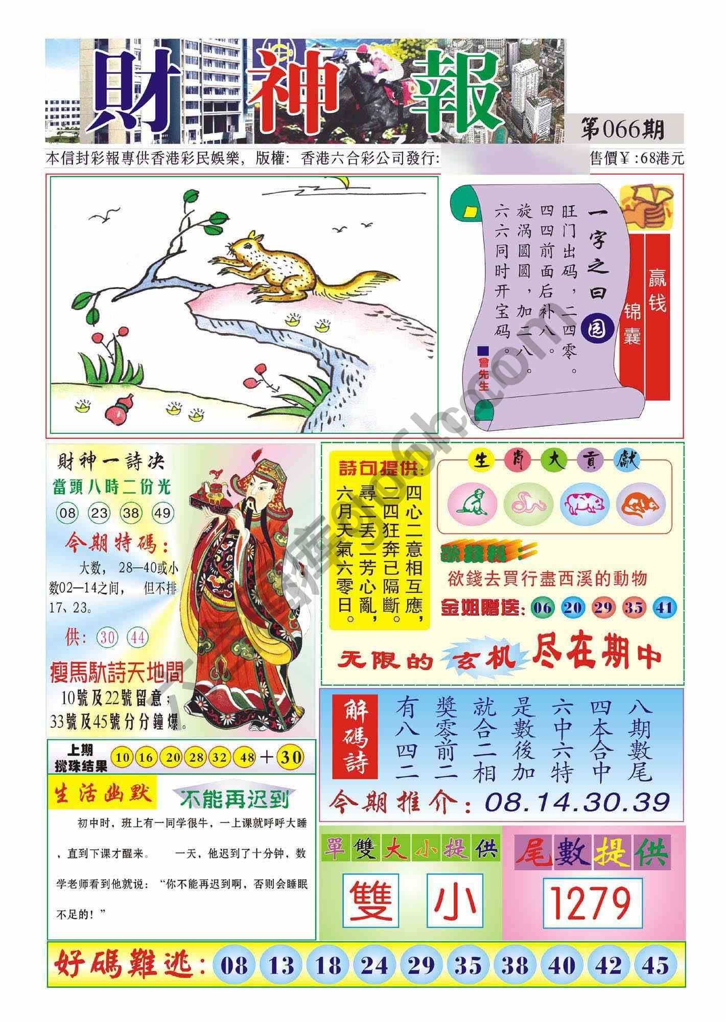 香港财神报