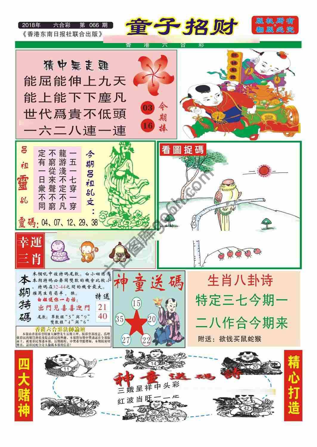 童子招财