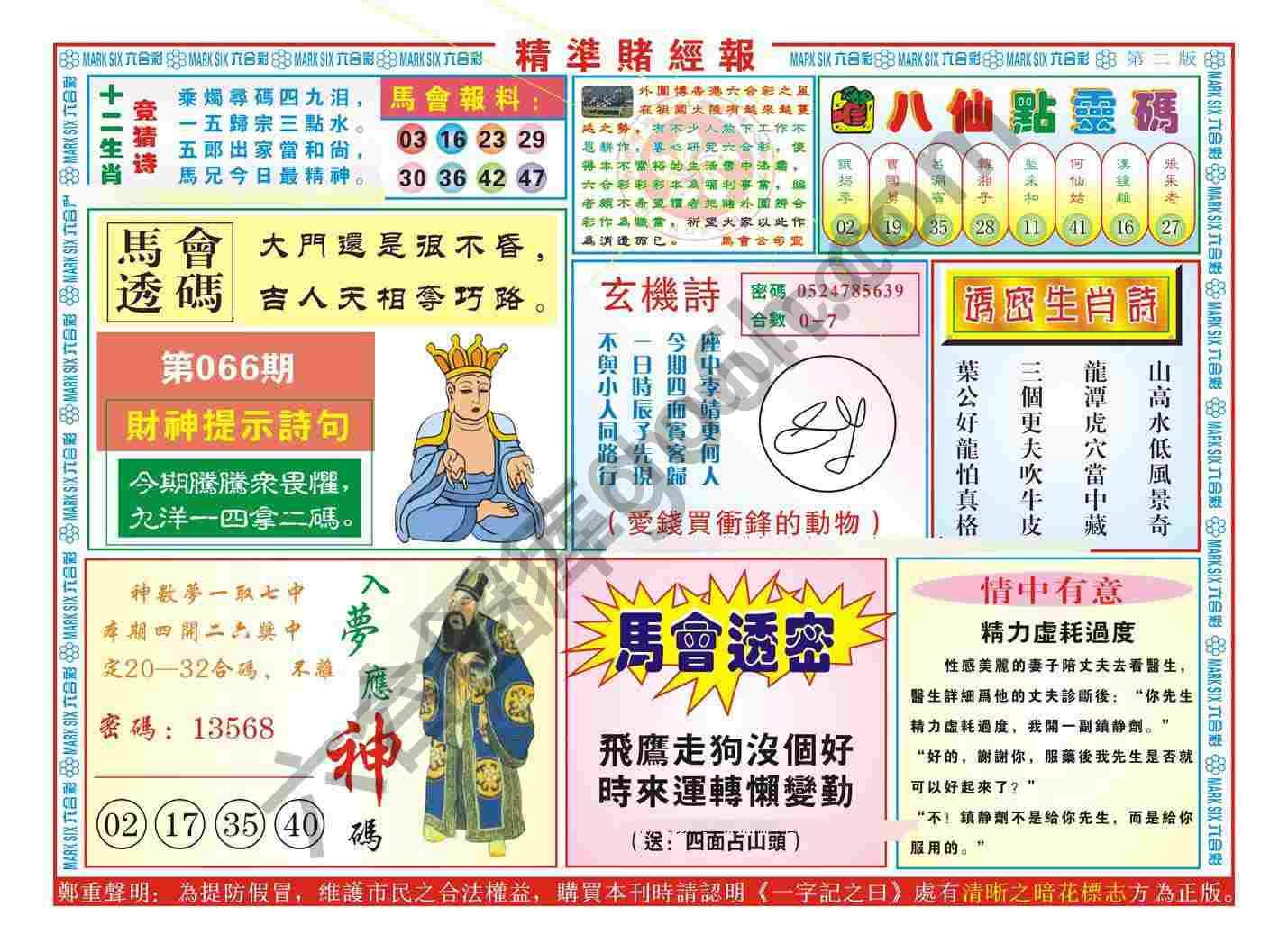 精准赌经报