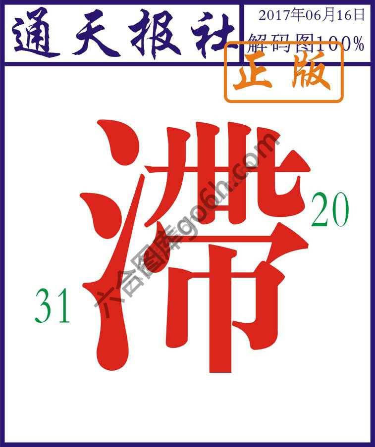 通天报社