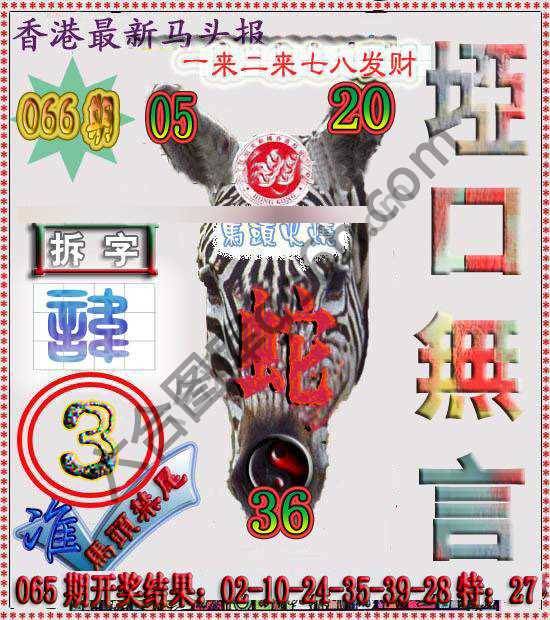 香港马头报