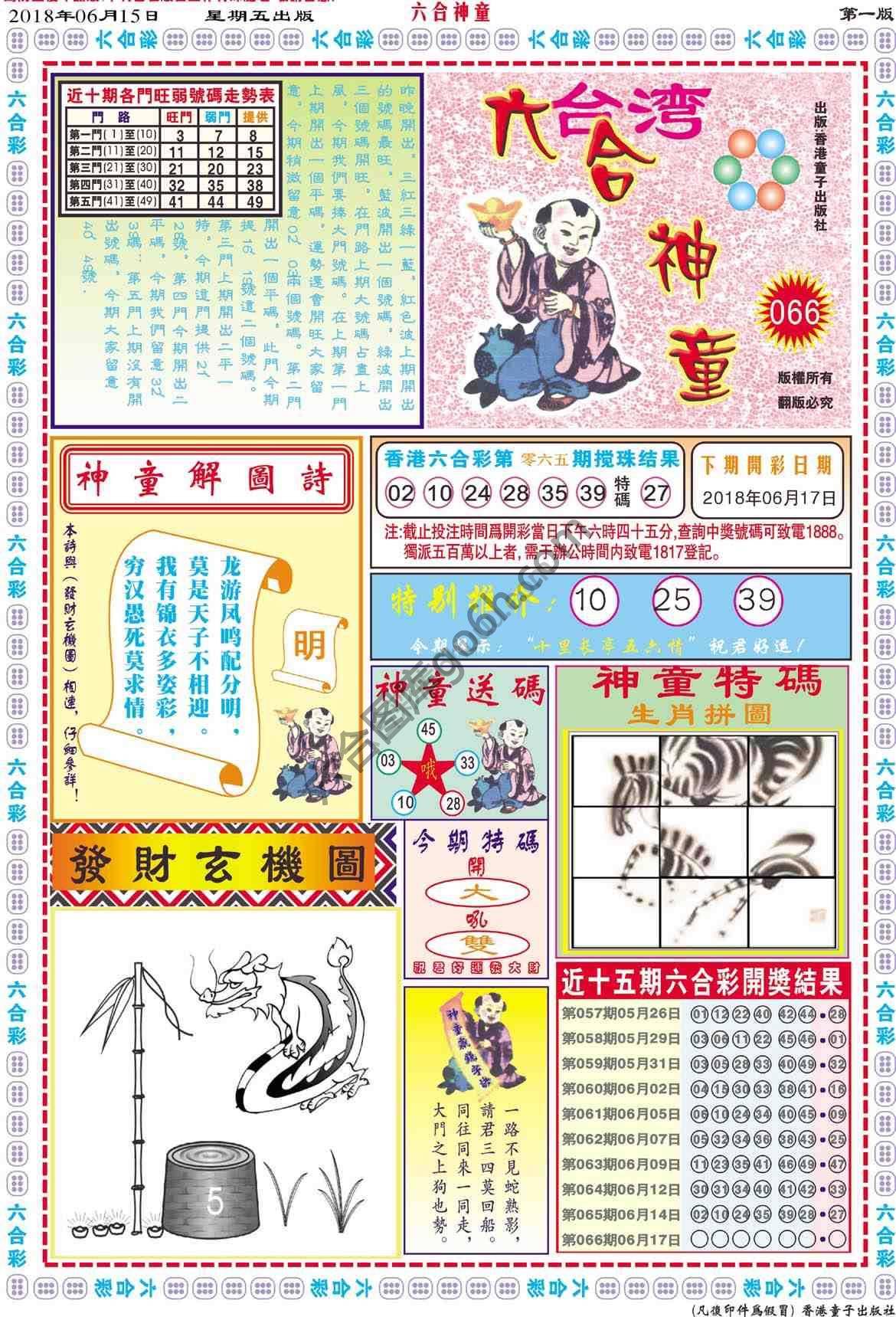 六合神童
