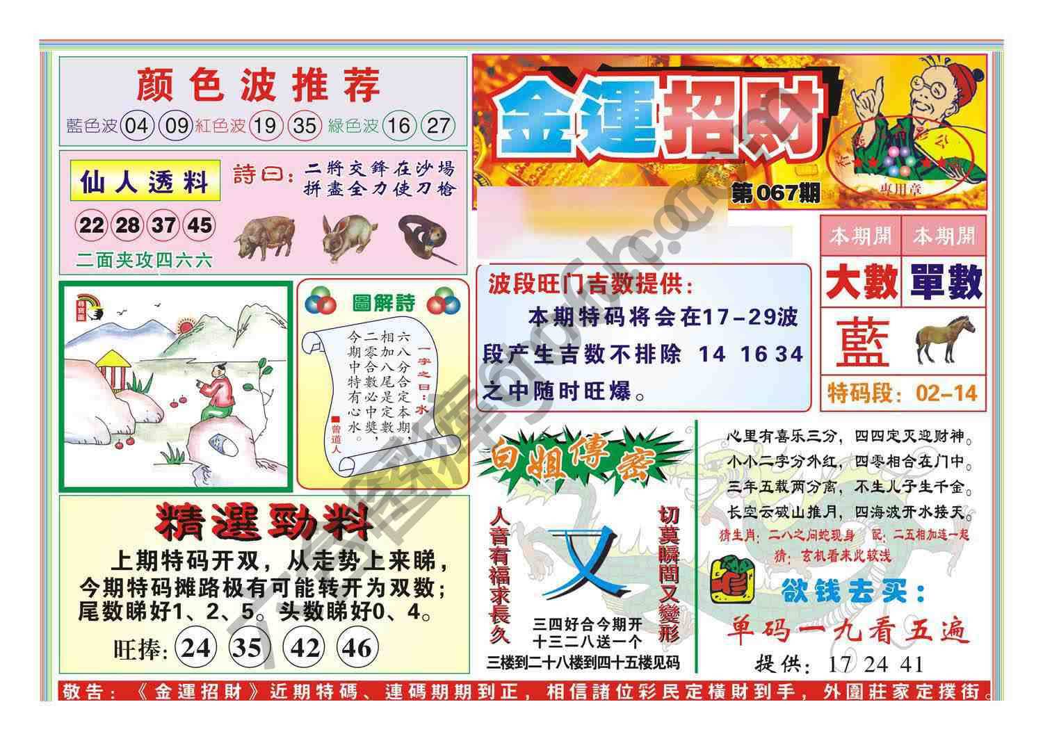 金运招财