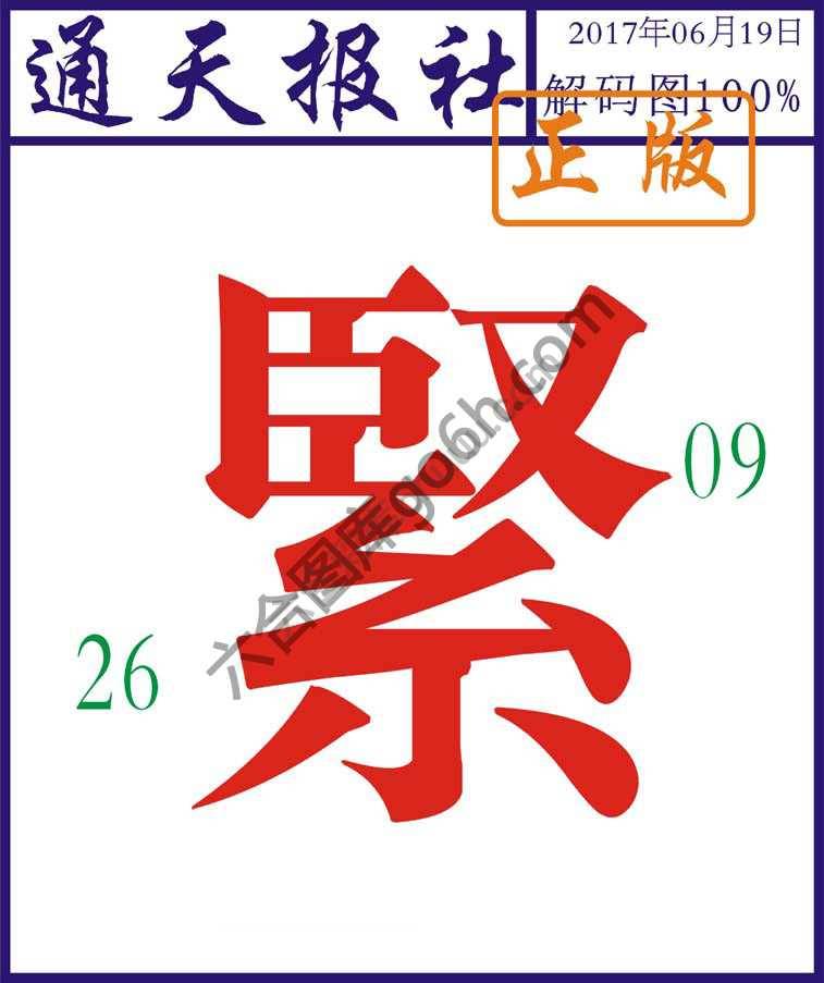 通天报社