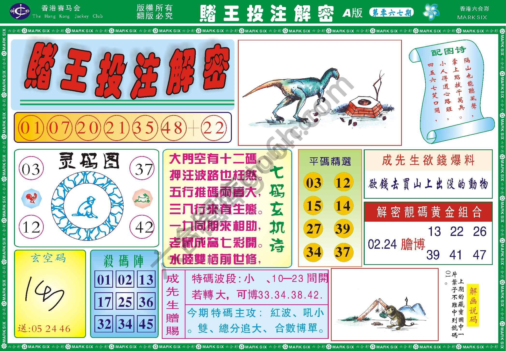 赌王投注解密