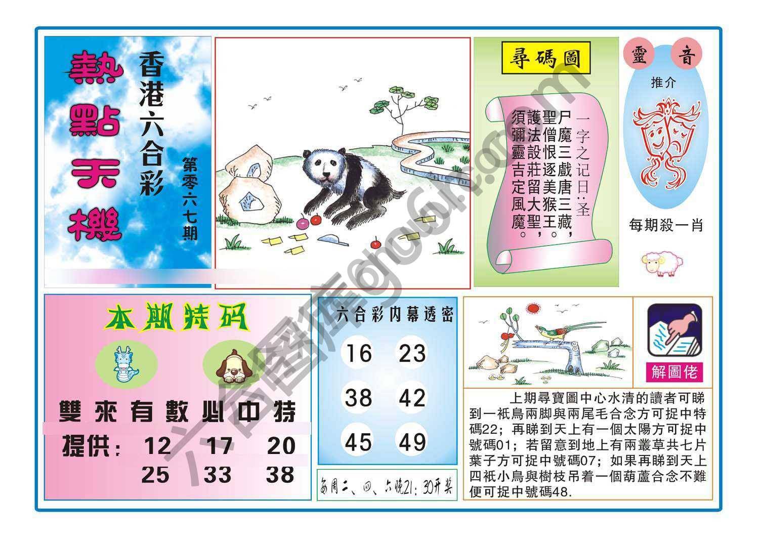热点天机