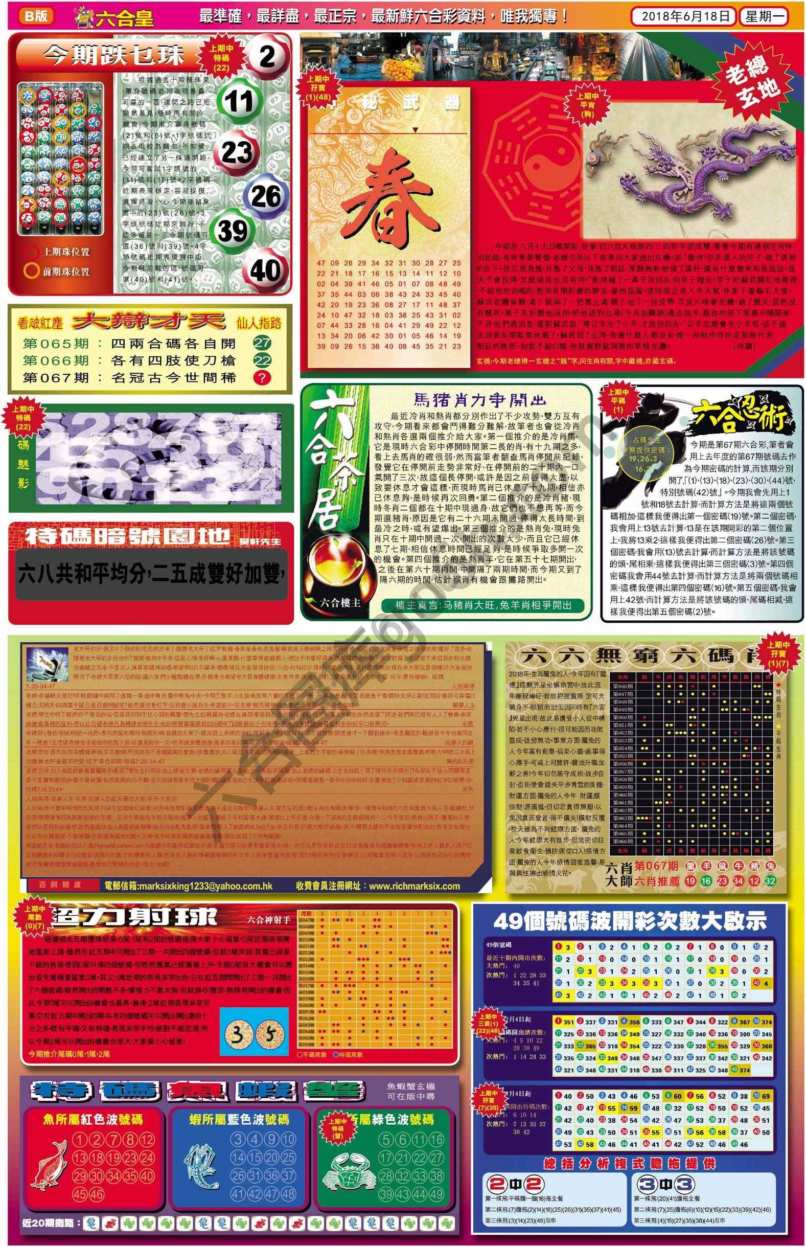 六合皇