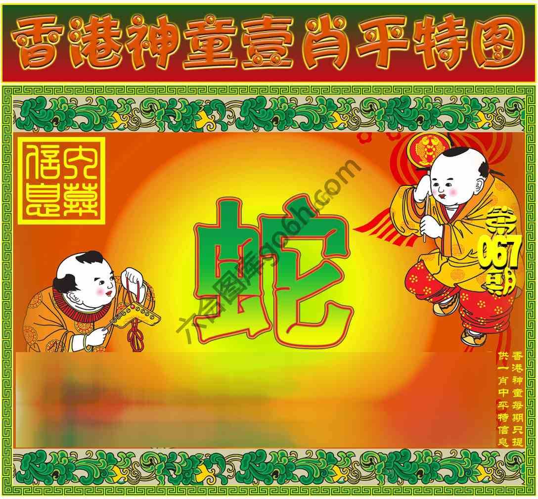 神童壹肖平特图