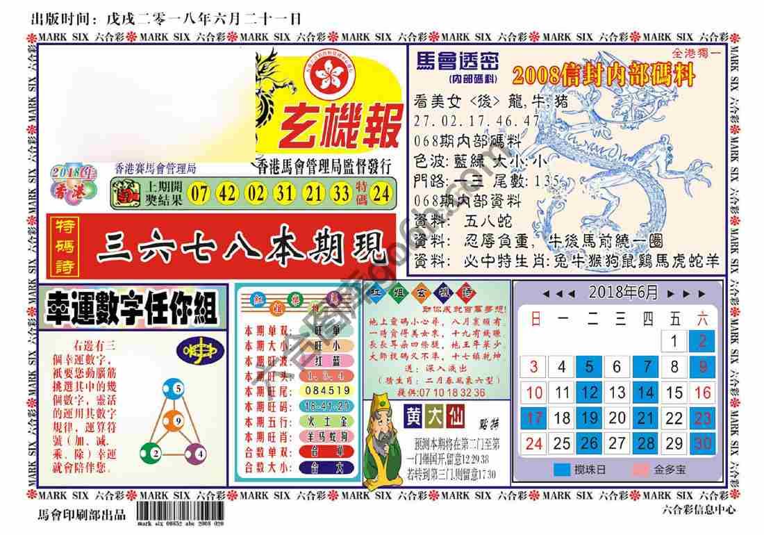 马经传密
