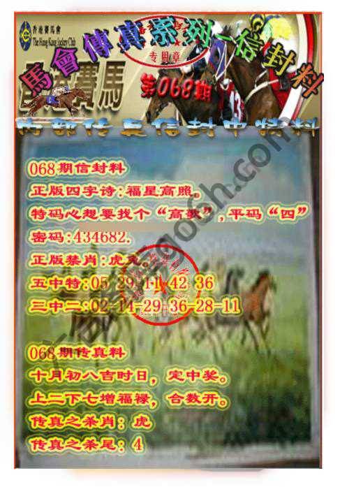 马会传真信封料