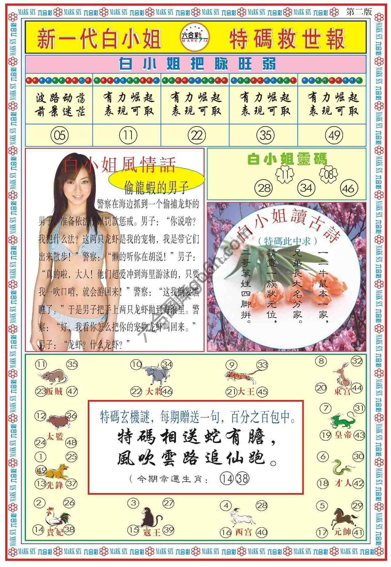 新一代白小姐特码救世报